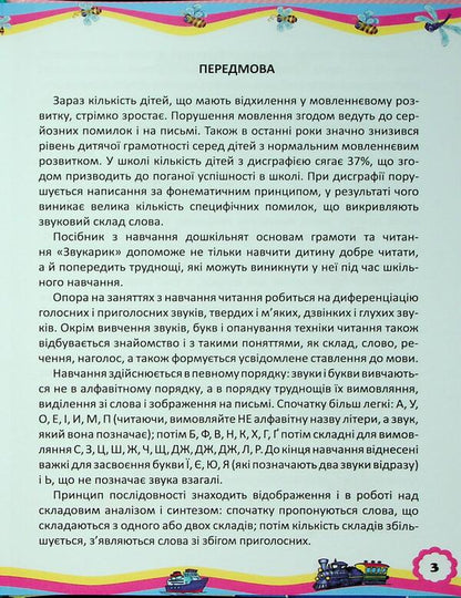 Sound / Звукарик / Author not specified 9789669892621-5