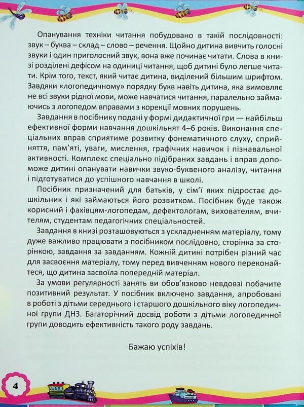 Sound / Звукарик / Author not specified 9789669892621-6