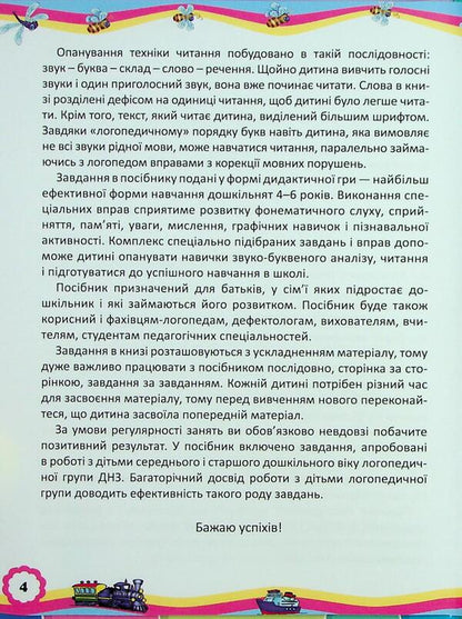 Sound / Звукарик / Author not specified 9789669892621-6