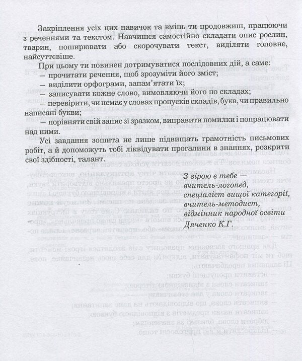 Sounds [r]-[l], [l]-[l'], [r]-[r']: speech therapy notebook for students of grades 2-4 / Звуки [р]-[л], [л]-[л'], [р]-[р'] : логопедичний зошит для учнів 2-4 класів Катерина Дяченко 978-966-10-2370-2-4