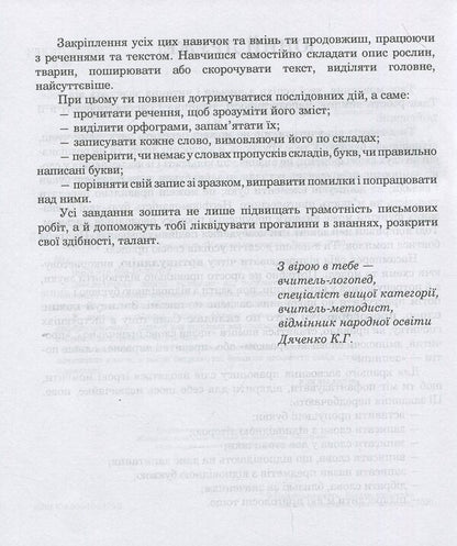 Sounds [r]-[l], [l]-[l'], [r]-[r']: speech therapy notebook for students of grades 2-4 / Звуки [р]-[л], [л]-[л'], [р]-[р'] : логопедичний зошит для учнів 2-4 класів Катерина Дяченко 978-966-10-2370-2-4