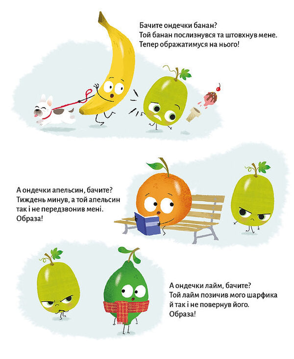 Sour Grapes - Кисла виноградина Jory John - Джор Джон 9786178610111-2