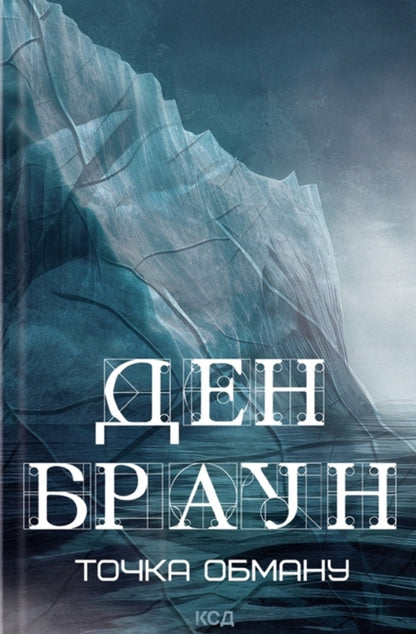 Source + Inferno + Point of Deception + Digital Fortress (set of 4 books) / Джерело + Інферно+Точка обману+Цифрова фортеця (комплект з 4 книг) Дэн Браун 978-617-15-0617-6, 978-617-15-0618-3, 978-617-15-0619-0, 978-617-15-0620-6-6