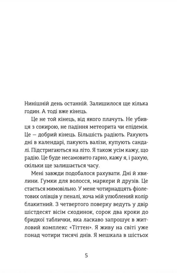 South / Південь Марианне Каурин 978-966-448-122-6-2