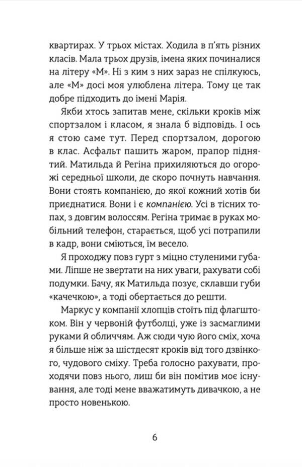 South / Південь Марианне Каурин 978-966-448-122-6-3