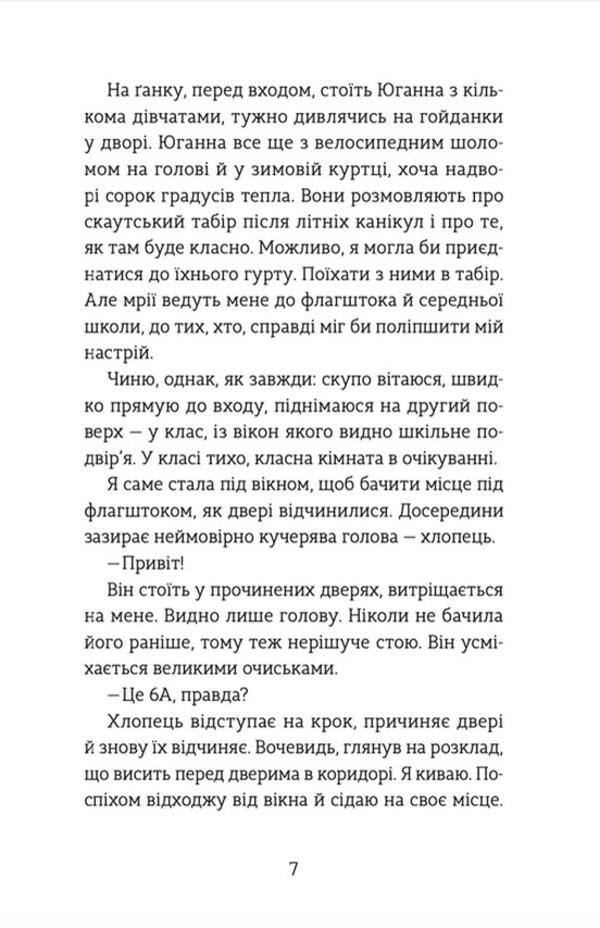 South / Південь Марианне Каурин 978-966-448-122-6-4