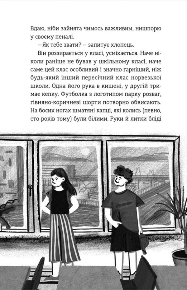 South / Південь Марианне Каурин 978-966-448-122-6-5