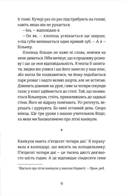 South / Південь Марианне Каурин 978-966-448-122-6-6