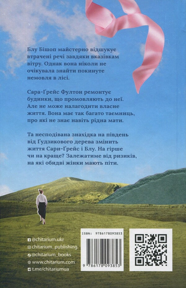 South Of The Button Tree / На південь від Ґудзикового дерева Heather Webber / Хізер Веббер 9786178093853-2