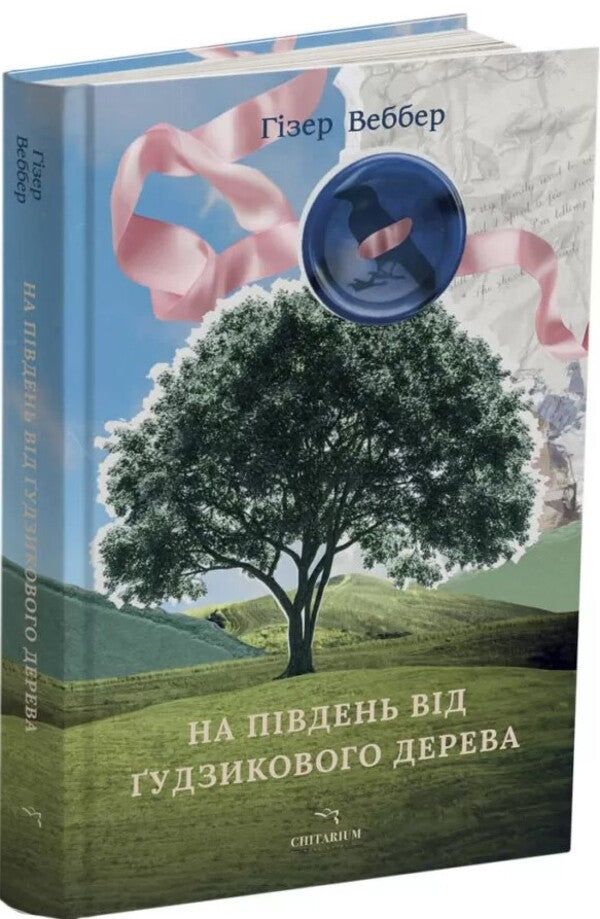 South Of The Button Tree / На південь від Ґудзикового дерева Heather Webber / Хізер Веббер 9786178093853-3