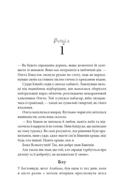 South Of The Button Tree / На південь від Ґудзикового дерева Heather Webber / Хізер Веббер 9786178093853-5