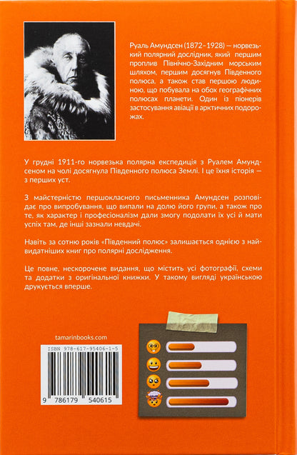 South Pole / Південний полюс Rula Amundsen / Рула Амундсен 9786179540615-2