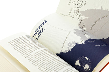 South Pole / Південний полюс Rula Amundsen / Рула Амундсен 9786179540615-4