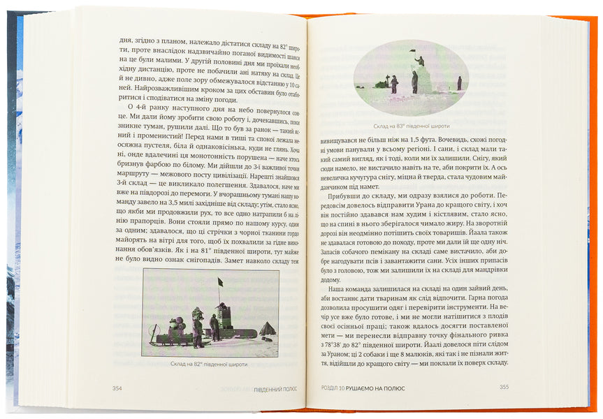 South Pole / Південний полюс Rula Amundsen / Рула Амундсен 9786179540615-6