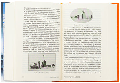 South Pole / Південний полюс Rula Amundsen / Рула Амундсен 9786179540615-6