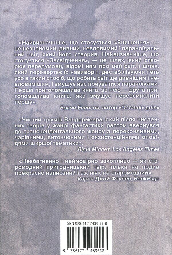 Southern District. In 3 Books. Book 2. Certificate / Південний Округ. У 3 книгах. Книга 2. Засвідчення Jeff Wandermeer / Джефф Вандермер 9786177489558-3