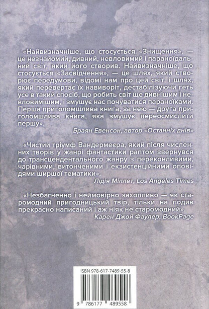 Southern District. In 3 Books. Book 2. Certificate / Південний Округ. У 3 книгах. Книга 2. Засвідчення Jeff Wandermeer / Джефф Вандермер 9786177489558-3