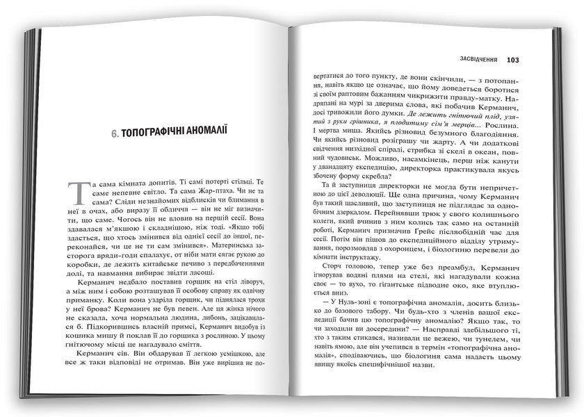 Southern District. In 3 Books. Book 2. Certificate / Південний Округ. У 3 книгах. Книга 2. Засвідчення Jeff Wandermeer / Джефф Вандермер 9786177489558-5