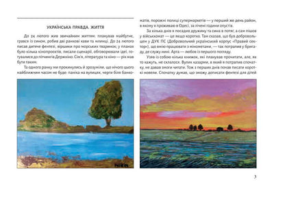 Southern Landscape. Notes In The Fields Of War / Південний пейзаж. Нотатки на полях війни Valery bubble / Валерія Пузік 9786178550233-5