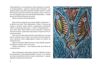 Southern Landscape. Notes In The Fields Of War / Південний пейзаж. Нотатки на полях війни Valery bubble / Валерія Пузік 9786178550233-6