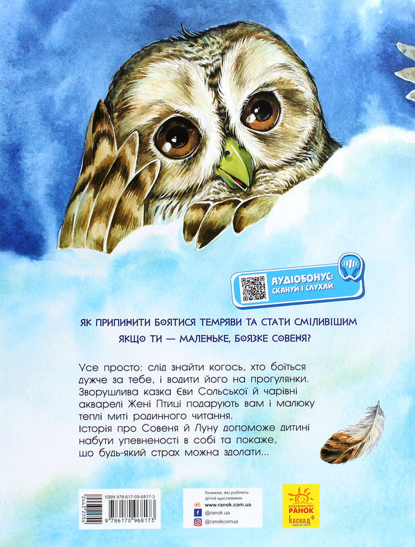 Sovenya, who took Luna for walks / Совеня, яке водило на прогулянки луну Ева Сольськая 978-617-09-6817-3-2