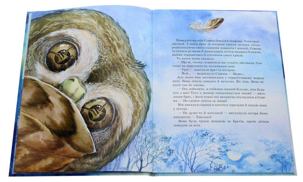 Sovenya, who took Luna for walks / Совеня, яке водило на прогулянки луну Ева Сольськая 978-617-09-6817-3-4