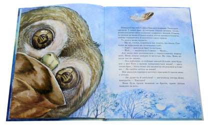 Sovenya, who took Luna for walks / Совеня, яке водило на прогулянки луну Ева Сольськая 978-617-09-6817-3-4