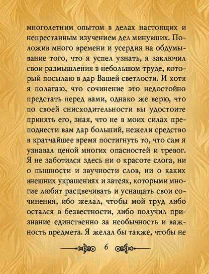 Sovereign / Государь Niccolo Machiavelli / Никколо Макиавелли 9789660369245-6