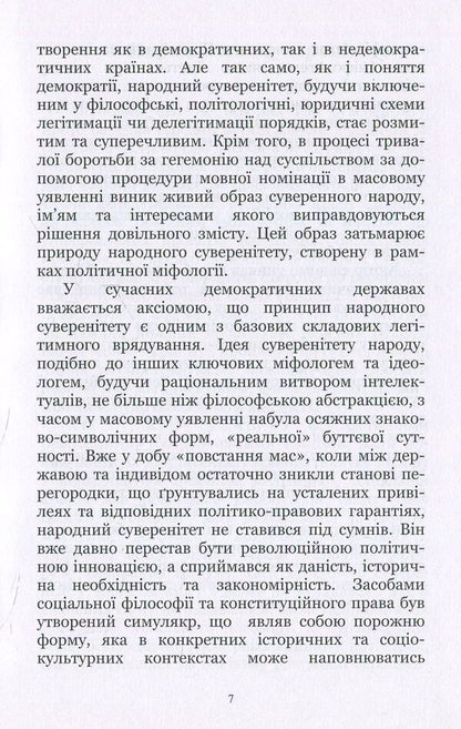 Sovereignty. Genealogy of an idea in the context of political and legal history / Суверенітет. Генеалогія ідеї в контексті політичної та правової історії Денис Севрюков 978-617-7397-66-2-6