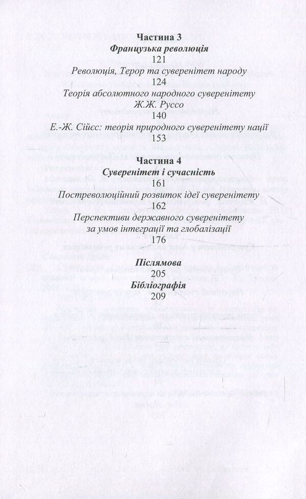 Sovereignty. Genealogy of an idea in the context of political and legal history / Суверенітет. Генеалогія ідеї в контексті політичної та правової історії Денис Севрюков 978-617-7397-66-2-4