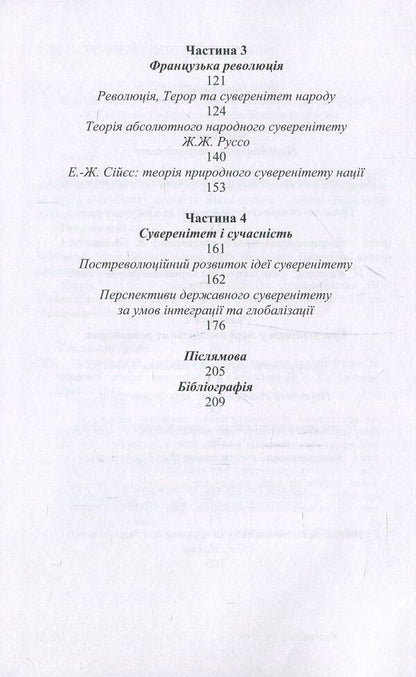 Sovereignty. Genealogy of an idea in the context of political and legal history / Суверенітет. Генеалогія ідеї в контексті політичної та правової історії Денис Севрюков 978-617-7397-66-2-4