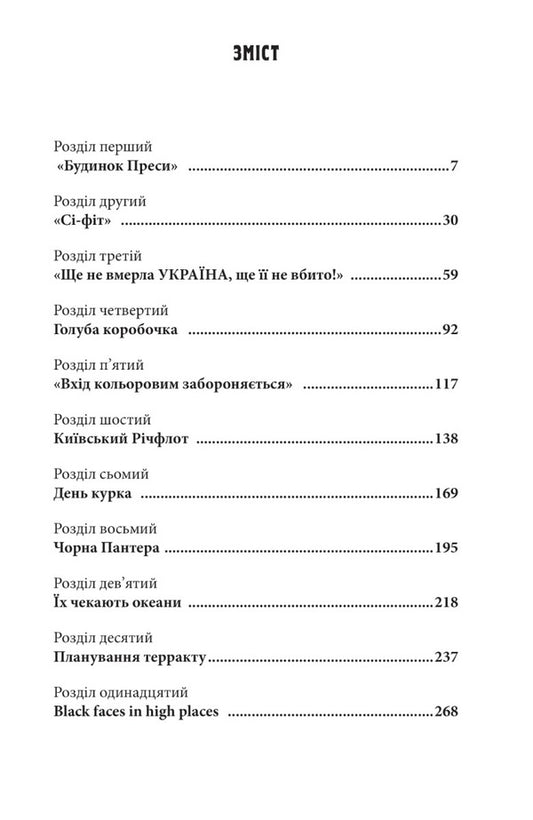 Soviet protagonist and Black Panther / Радянський протагоніст і Чорна Пантера Галина Горицкая 978-966-03-9857-3-2