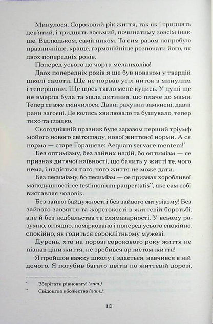 Soy wings / Сойчині крила Иван Франко 978-6-17-522628-5-5