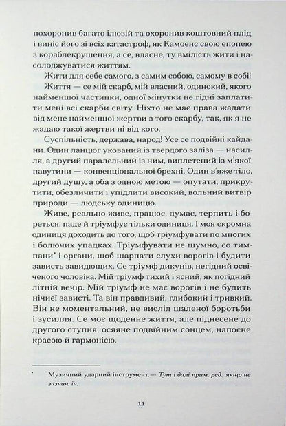 Soy wings / Сойчині крила Иван Франко 978-6-17-522628-5-6