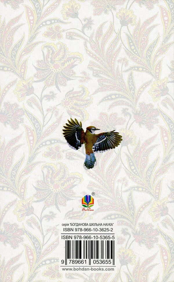 Soychny wing. Stolen happiness / Сойчине крило. Украдене щастя Иван Франко 978-966-10-5365-5-2