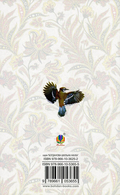 Soychny wing. Stolen happiness / Сойчине крило. Украдене щастя Иван Франко 978-966-10-5365-5-2