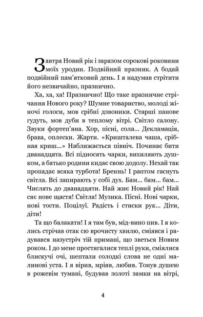 Soychny wing. Stolen happiness / Сойчине крило. Украдене щастя Иван Франко 978-966-10-5365-5-4