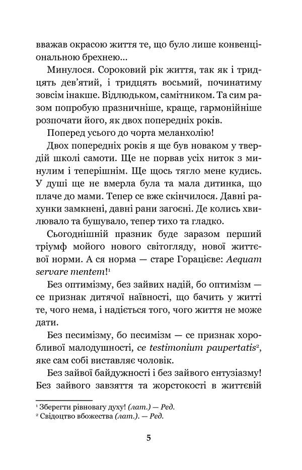 Soychny wing. Stolen happiness / Сойчине крило. Украдене щастя Иван Франко 978-966-10-5365-5-5