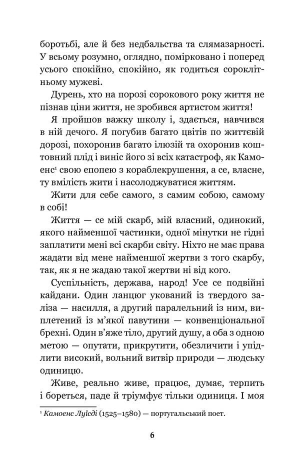 Soychny wing. Stolen happiness / Сойчине крило. Украдене щастя Иван Франко 978-966-10-5365-5-6
