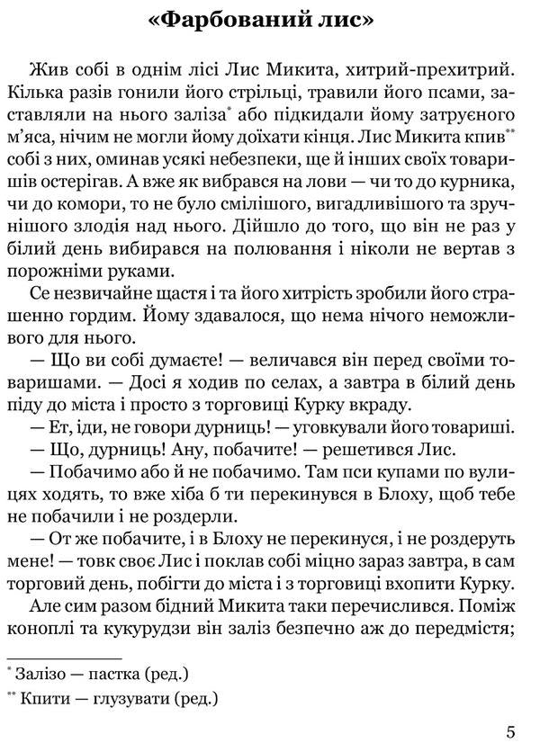 Soychny wing / Сойчине крило Иван Франко 978-617-629-655-3-4