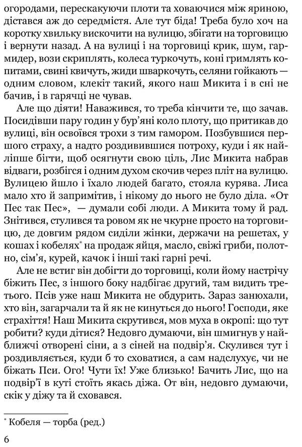 Soychny wing / Сойчине крило Иван Франко 978-617-629-655-3-5