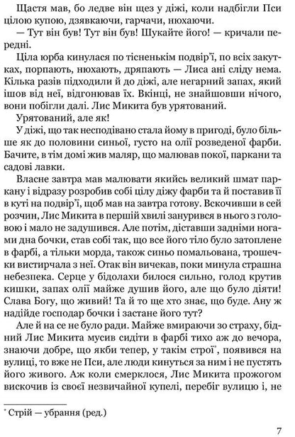 Soychny wing / Сойчине крило Иван Франко 978-617-629-655-3-6