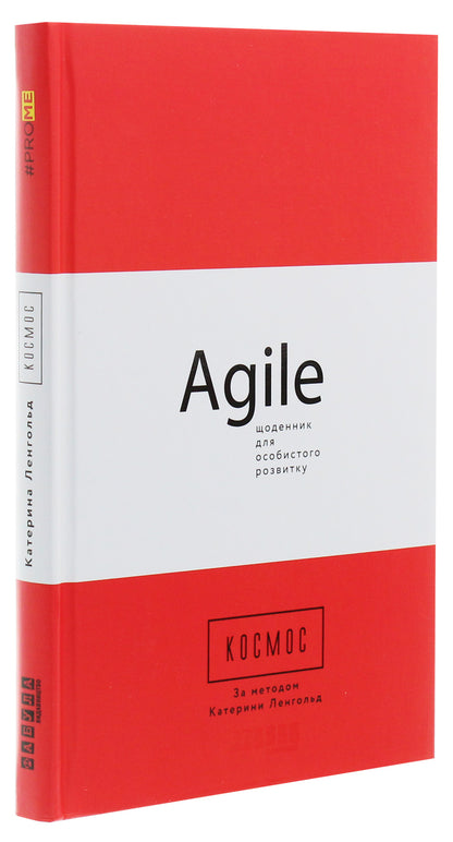 Space.Agile Diary For Personal Development / Космос. Agile-щоденник для особистого розвитку Kateryna Langold / Катерина Ленгольд 9786170960030-3