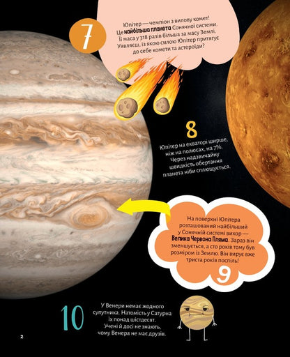 Space. 100 interesting facts / Космос. 100 цікавих фактів Юлия Леонтиева 978-966-982-983-2-2