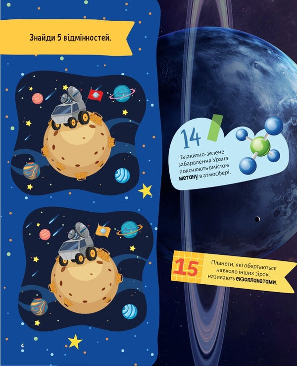 Space. 100 interesting facts / Космос. 100 цікавих фактів Юлия Леонтиева 978-966-982-983-2-4