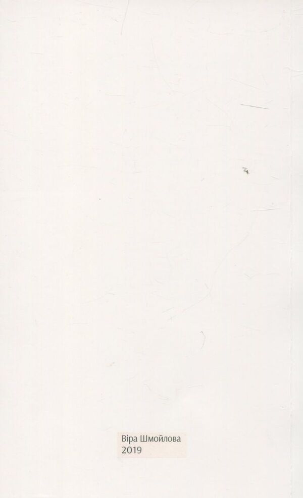Space. A collection of poems / Space. Збірка віршів Вера Шмойлова 978-617-7289-93-6-2