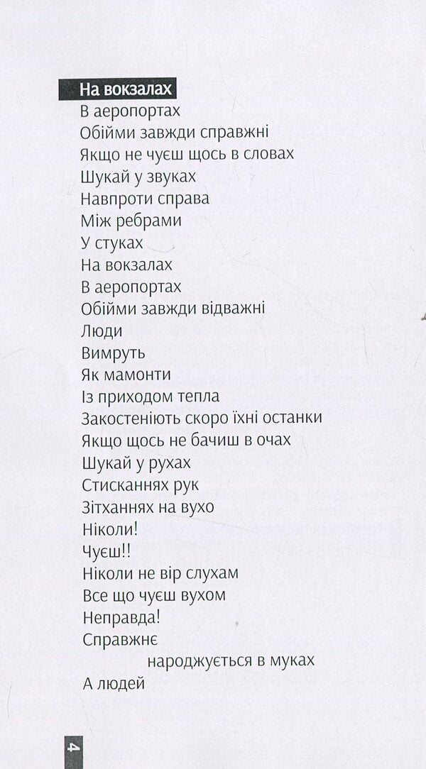 Space. A collection of poems / Space. Збірка віршів Вера Шмойлова 978-617-7289-93-6-3