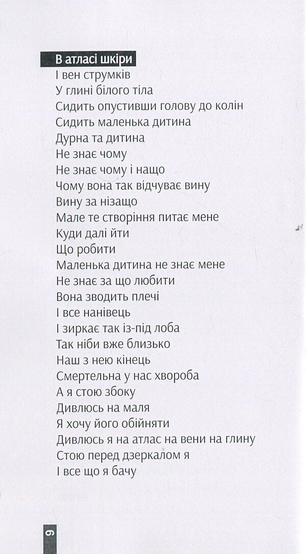 Space. A collection of poems / Space. Збірка віршів Вера Шмойлова 978-617-7289-93-6-5