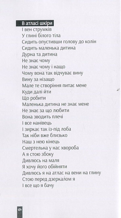 Space. A collection of poems / Space. Збірка віршів Вера Шмойлова 978-617-7289-93-6-5