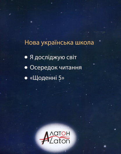 Space / Космос Наталя Карпенко 978-966-2663-83-9-2